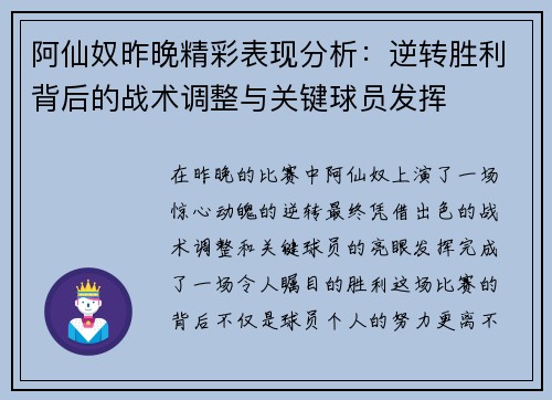 阿仙奴昨晚精彩表现分析：逆转胜利背后的战术调整与关键球员发挥