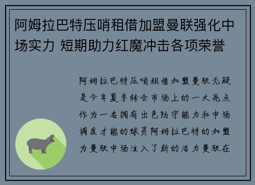 阿姆拉巴特压哨租借加盟曼联强化中场实力 短期助力红魔冲击各项荣誉