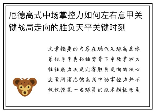 厄德高式中场掌控力如何左右意甲关键战局走向的胜负天平关键时刻