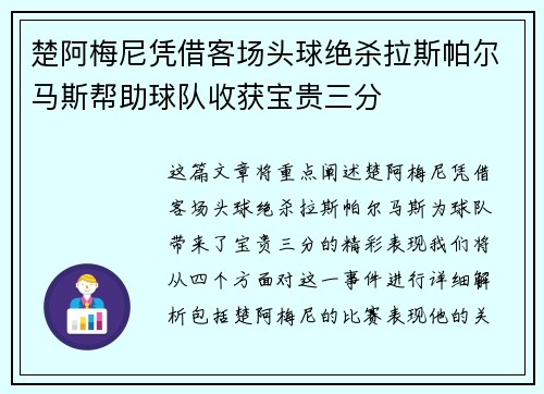 楚阿梅尼凭借客场头球绝杀拉斯帕尔马斯帮助球队收获宝贵三分