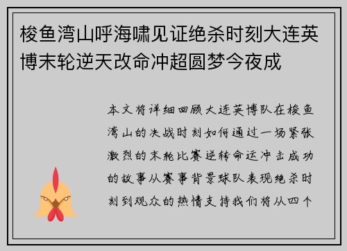 梭鱼湾山呼海啸见证绝杀时刻大连英博末轮逆天改命冲超圆梦今夜成 梭鱼湾山呼海啸见证绝杀时刻大连英博末轮逆天改命冲超圆梦今夜成