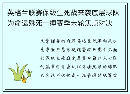 英格兰联赛保级生死战来袭底层球队为命运殊死一搏赛季末轮焦点对决