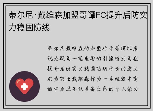 蒂尔尼·戴维森加盟哥谭FC提升后防实力稳固防线 蒂尔尼·戴维森加盟哥谭FC提升后防实力稳固防线