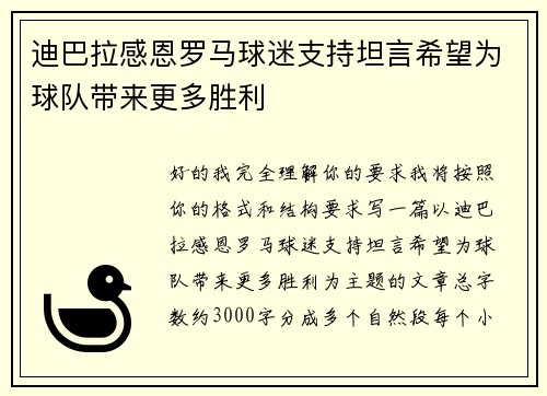 迪巴拉感恩罗马球迷支持坦言希望为球队带来更多胜利